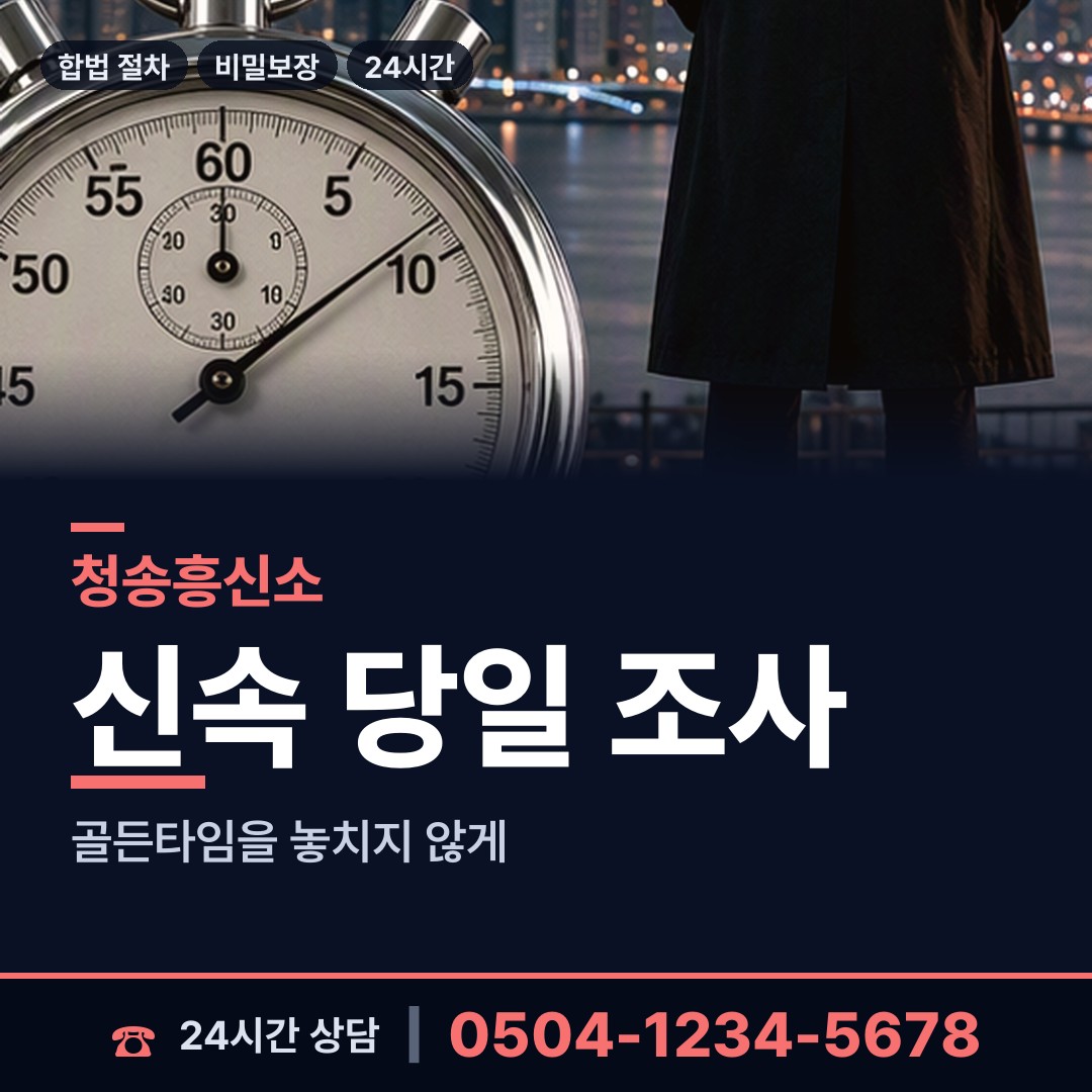 청송 안덕면 불륜현장적발 상담 안내