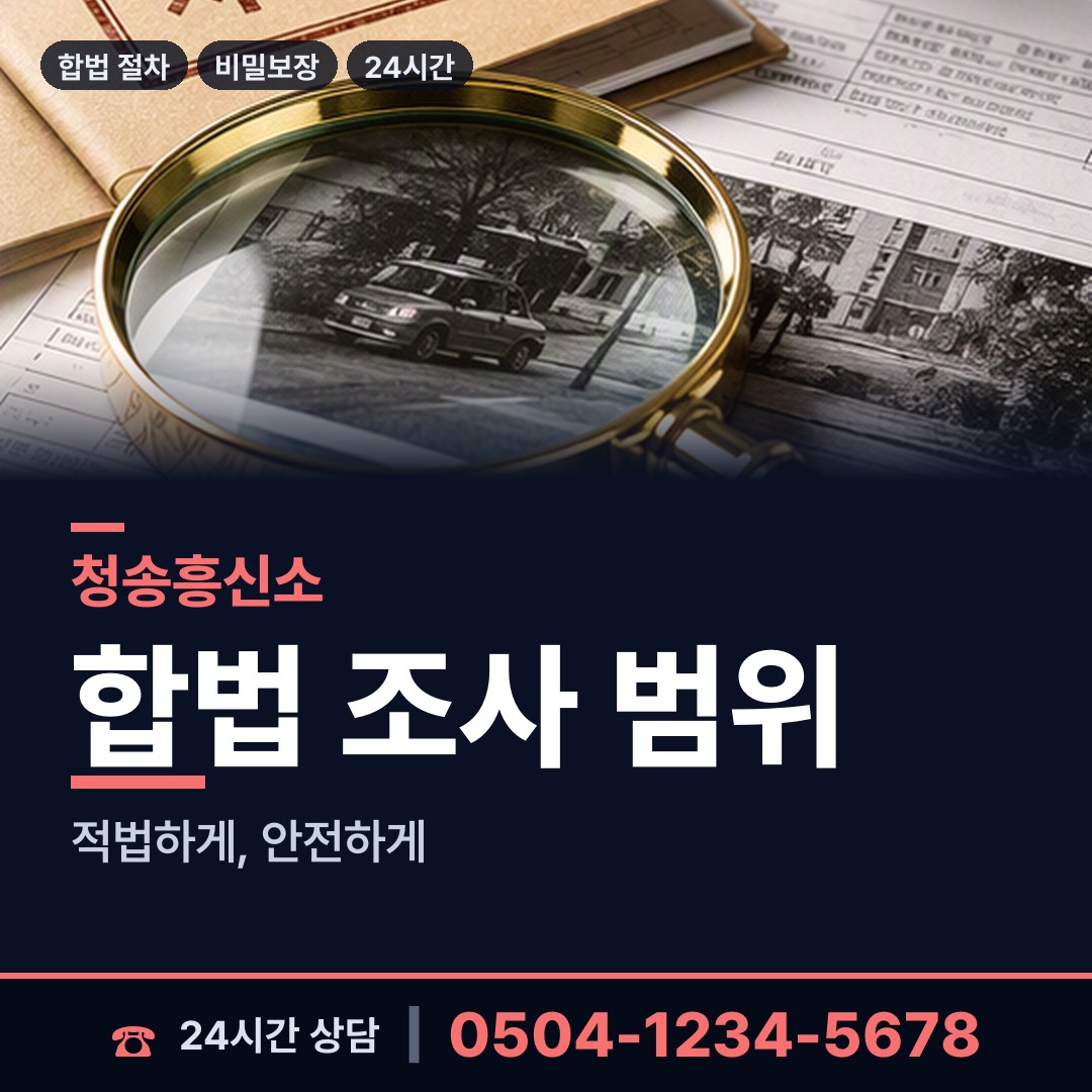 청송 안덕면 외도의심 상담 안내