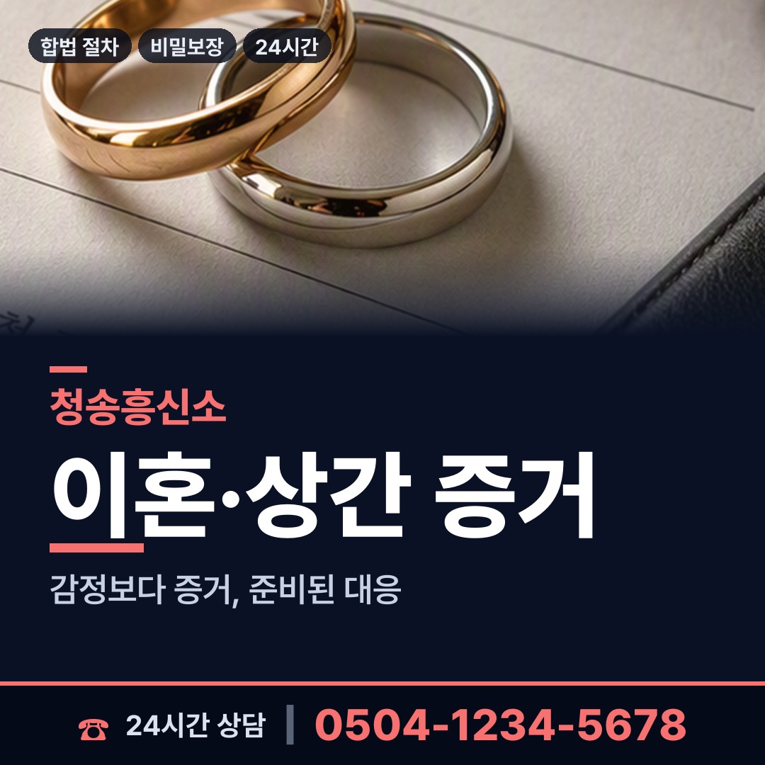 청송 안덕면 흥신소 상담 안내